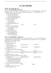 高二下学期英语月考试题1