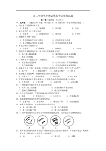 高二学业水平测试模拟考试生物试题