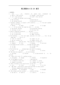 高二英语Unit22—24练习