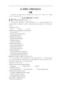 高二英语第二学期期末调研考试