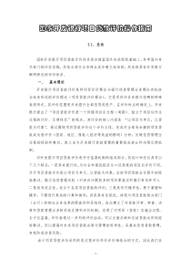 国家开发银行项目贷款评价操作指南(稽核评价局)