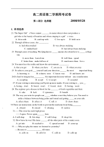 高二英语第二学期周考试卷