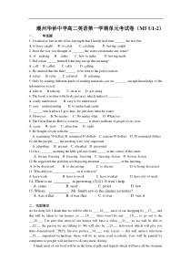 高二英语第一学期单元考试(M5U1-2)