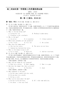 高二英语科第一学期第三次质量检测试题