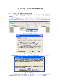 国家标准“项目建议书”模板使用说明