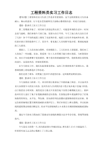 工程资料员实习工作日志