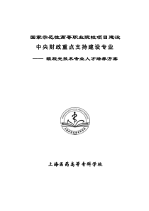 国家示范性高等职业院校项目建设