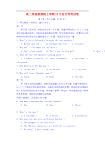 高二英语新课程上学期10月份月考考试卷