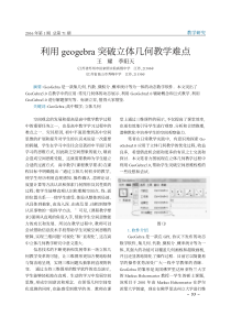 利用geogebra突破立体几何教学难点