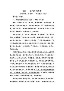 高二语文必修五古代诗文阅读复习题及答案解析(4)