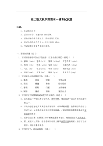 高二语文秋学期期末一模考试试题