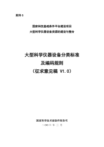 国家科技基础条件平台建设项目