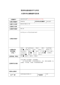 国家科技基础条件平台项目