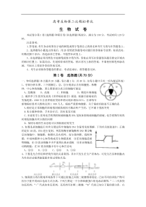 高考生物第二次模拟考试