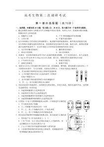 高考生物第二次调研考试