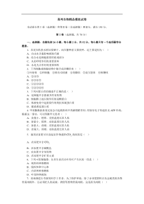 高考生物精品模拟试卷4