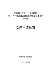 国家科技支撑计划重点项目