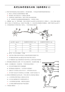 高考生物考前强化训练(选择题部分1)