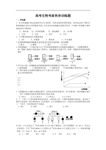 高考生物考前热身训练题