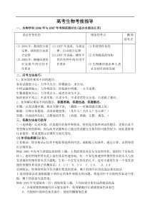 高考生物考前指导