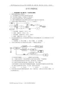 高考生物题精选