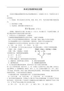 高考生物调研测试试题1