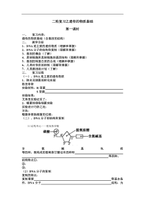 高考生物遗传的物质基础复习测试