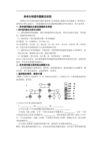 高考生物遗传题解法初探