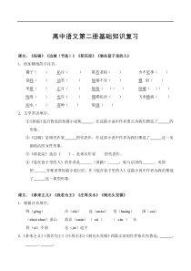 高考语文复习第二册基础知识测试