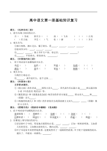 高考语文复习第一册基础知识测试