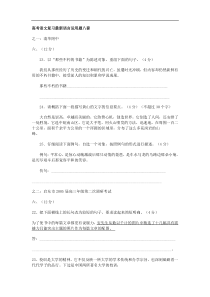 高考语文复习最新语言运用题八套