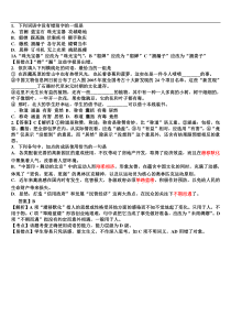 高考语文基础复习课前小练8