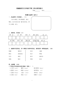 统编版语文五年级下第二单元测试及答案