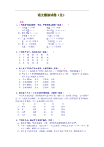 高考语文模拟试卷(五)