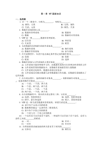 vf数据库基础知识习题与答案