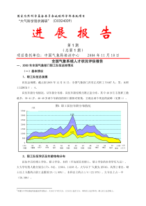 国家自然科学基金委员会地球科学部委托项目