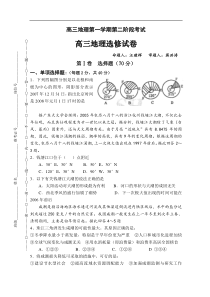 高三地理第一学期第二阶段考试