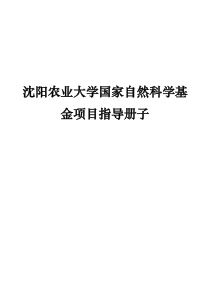 国家自然科学基金项目申报指南