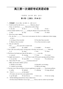 高三第一次调研考试英语试卷