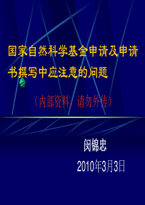 国家自然科学基金项目申请书撰写注意事项