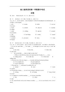 高三级英语科第一学期期中考试