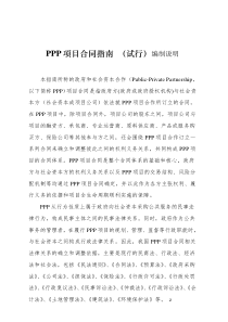 国家财政部PPP项目合同指南