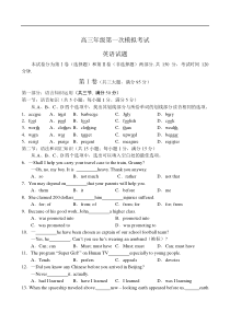 高三年级第一次模拟考试英语试题