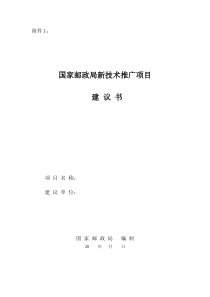 国家邮政局新技术推广项目(1)