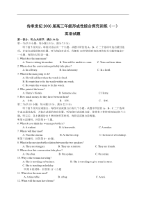 高三年级形成性综合探究训练(一)英语