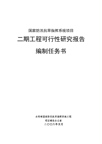 国家防汛抗旱指挥系统项目