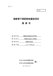 国家骨干高职院校建设项目