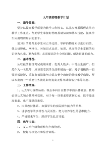 物理中考复习教案