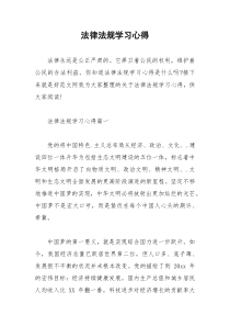 2021年法律法规学习心得