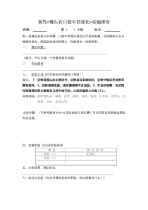 探究馒头在口腔中的变化实验报告